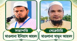 শান্তিগঞ্জে ইসলামী আন্দোলনের সম্মেলন, কমিটি ঘোষণা