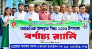 স্বাক্ষরতার আলোয় এগিয়ে যাওয়ার প্রত্যয় আজমিরীগঞ্জে