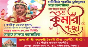 সিলেটে শারদীয় দুর্গাপূজায় কুমারী পূজা অনুষ্ঠিত হবে