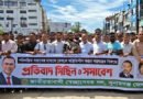 দেশকে অস্থিতিশীল করার ষড়যন্ত্রের প্রতিবাদে সুনামগঞ্জ স্বেচ্ছাসেবক দলের বিক্ষোভ