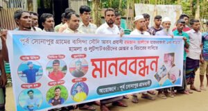 দোয়ারাবাজারে জমি দখল, বসতঘর ভাঙচুর বিচারের দাবিতে এলাকাবাসীর মানববন্ধন
