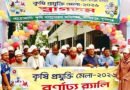 তাহিরপুরে কৃষি প্রযুক্তি মেলার বর্ণাঢ্য র‍্যালী