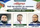 দিরাই-শাল্লা কালচারাল অ্যান্ড ওয়েলফেয়ার অ্যাসোসিয়েশন ইউকের নবনির্বাচিত কমিটিকে অভিনন্দন
