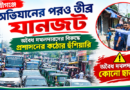 নবীগঞ্জে অবৈধ দখলদারদের বিরুদ্ধে প্রশাসনের কঠোর হুঁশিয়ারি
