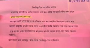 শাহজালালের ডেগে ‘আশার আলো’ হয়ে শেখ হাসিনার ফিরে আসার প্রার্থনা