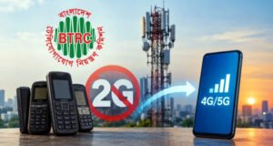 ২০২৯ সালের মধ্যে টু-জি সেবা বন্ধের পরিকল্পনা বিটিআরসির