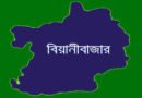 বিয়ানীবাজারে মাদ্রাসা শিক্ষায় তদারকির ঘাটতি, বাড়ছে উদ্বেগ