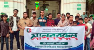 স্বস্তির যাতায়াত নিশ্চিতকরণ ও সিলেট নগরীর যানজট নিরসনের দাবিতে ডিএনবির মানববন্ধন