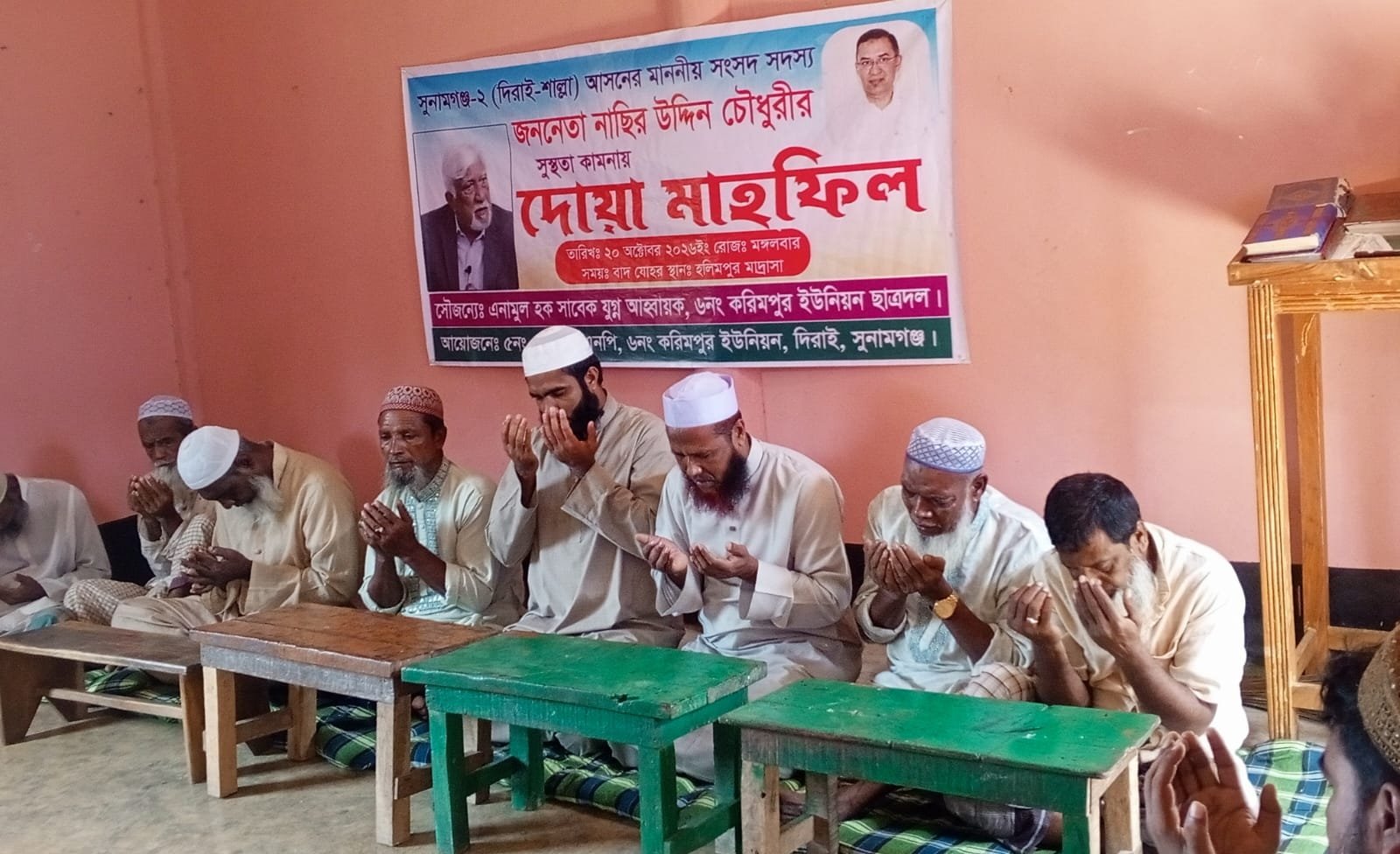 এমপি নাছির চৌধুরীর সুস্থতা কামনায় দিরাইয়ে দোয়া