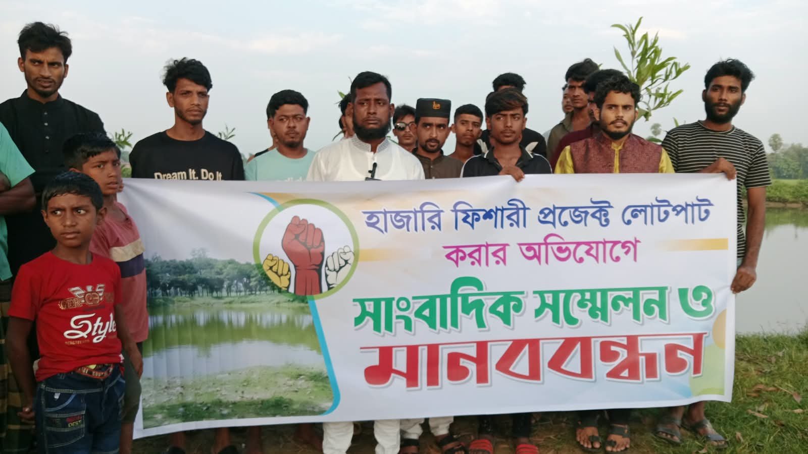 মাধবপুরে ফিশারী প্রজেক্টের লুটপাট করার অভিযোগে মানববন্ধন