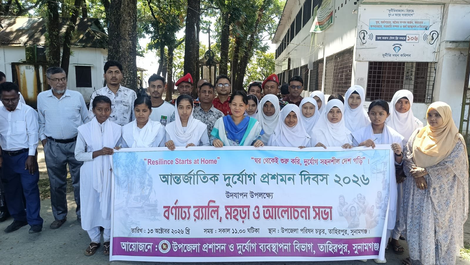 আন্তর্জাতিক দুর্যোগ প্রশমন দিবসে তাহিরপুরে র‍্যালি, মহড়া ও আলোচনা সভা