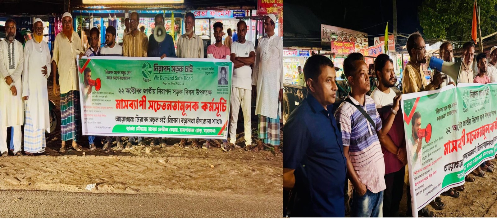 নিরাপদ সড়ক চাই এটি প্রতিটি মানুষের মৌলিক অধিকার
