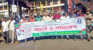 জাতীয় নিরাপদ সড়ক দিবসে নিসচা সিলেট মহানগরের র্যালী ও সমাবেশ