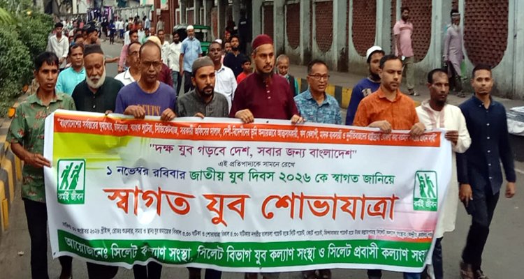 ১ নভেম্বর রবিবার জাতীয় যুব দিবস সফলভাবে উদযাপনের লক্ষ্যে স্বাগত যুব শোভাযাত্রা