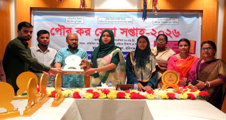 নবীগঞ্জে ১০ দিনব্যাপী কর সেবা মেলা সম্পন্ন: ১১ সেরা করদাতাকে সম্মাননা