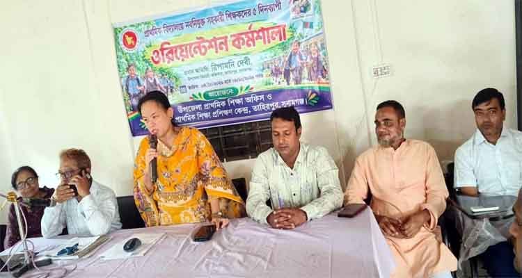 তাহিরপুরে নবনিযুক্ত ৪৮ শিক্ষকদের ৫ দিনব্যাপী ওরিয়েন্টেশন কর্মশালা