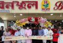 ছাতকে বনফুলের নতুন শাখার উদ্বোধন