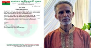 শ্রীমঙ্গলে যুবদলের আহ্বায়ক মহিউদ্দিন ঝাড়ু বহিষ্কার