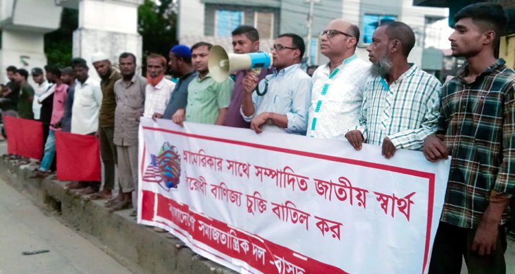 নিউমুরিং টার্মিনাল ইজারা ও মার্কিন বাণিজ্য চুক্তি বাতিল করুন: বাসদ