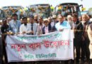 লিডিং ইউনিভার্সিটির পরিবহন পুলের নতুন তিনটি বাস উদ্বোধন