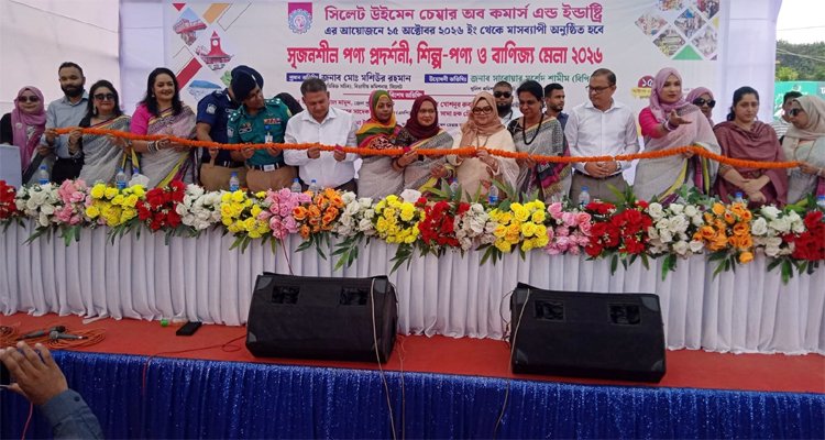 সিলেটে মাসব্যাপী বাণিজ্যমেলার উদ্বোধন