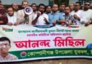 কোম্পানীগঞ্জে যুবদলের আনন্দ মিছিল