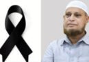 প্রবাসী লুৎফুর রহমান লিজাদের মায়ের মৃত্যুতে অধ্যাপক আব্দুল হান্নানের শোক
