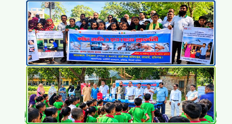লাখাইয়ে বিশ্ব হাত ধোয়া দিবসে র‍্যালী ও প্রদর্শনী