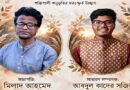 মুরারিচাঁদ কবিতা পরিষদের নতুন কমিটি, নেতৃত্বে মিলাদ-সজিব