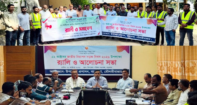 বড়লেখায় নিসচা ও উপজেলা প্রশাসনের জাতীয় নিরাপদ সড়ক দিবস পালন