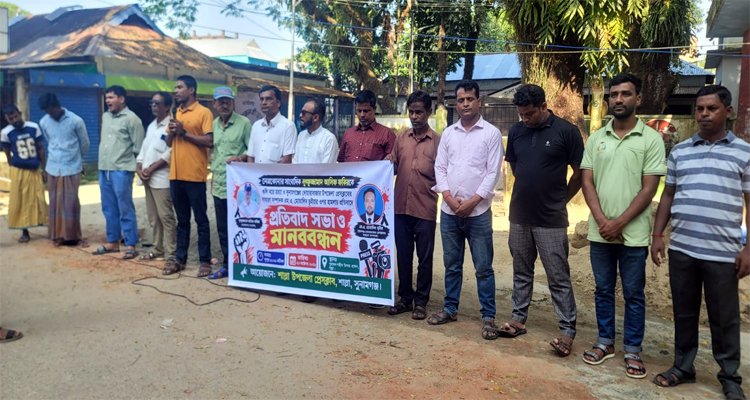 সাংবাদিক হত্যার প্রতিবাদের শাল্লা উপজেলা প্রেসক্লাবের মানববন্ধন
