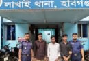 লাখাইয়ে ইয়াবাসহ তিন মাদক ব্যবসায়ী গ্রেফতার