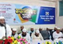শিক্ষকদের অধিকার ও কল্যাণে ঐক্যবদ্ধভাবে কাজ করার আহ্বান বাদাশিকস নেতৃবৃন্দের