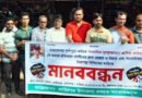 সাংবাদিক আলিফ হত্যাকারীদে শাস্তির দাবি তাহিরপুরে মানববন্ধন