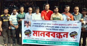 সাংবাদিক আলিফ হত্যাকারীদে শাস্তির দাবি তাহিরপুরে মানববন্ধন