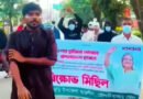 সকালে জুড়ীতে ছাত্রলীগের মিছিল, ওসি বললেন “কখন মিছিল হয়েছে?”